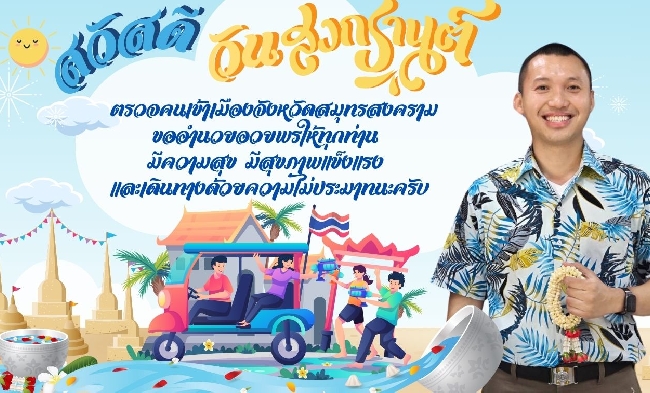 �ѹʧ��ҹ��� 2567