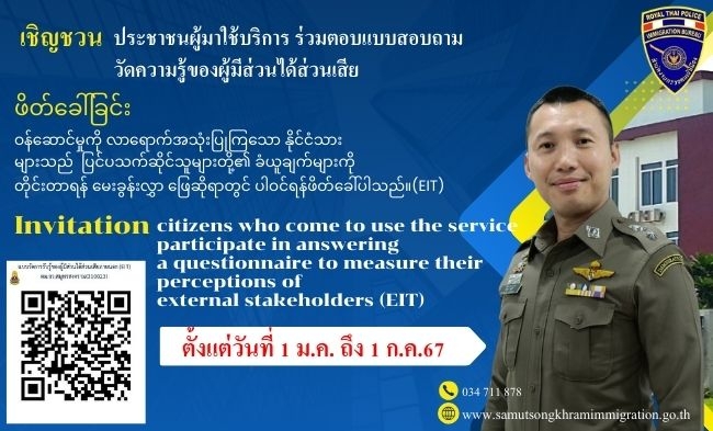 ���ԭ�ǹ��ЪҪ���������ԡ�� �����ͺẺ�ͺ��� �Ѵ�������ͧ�������ǹ����ǹ������¹͡ (EIT)