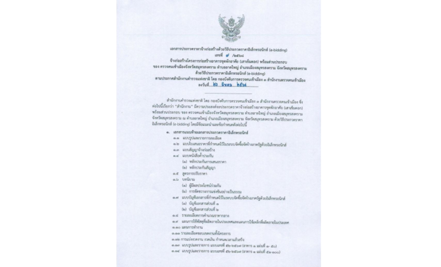 �͡��û�СǴ�Ҥ� �ç��á�����ҧ�Ҥ�êش�ѡ����� (�������͡) �������ǹ��Сͺ �ͧ ��.��.��ط�ʧ���� �.�Ҵ�˭� �.���ͧ��ط�ʧ���� ��.��ط�ʧ���� �����Ըջ�СǴ�Ҥ�����硷�͹ԡ�� ��ѹ�ء���� 18 ����¹ 2568 ��������� 13.00 �. - 16.30 �.