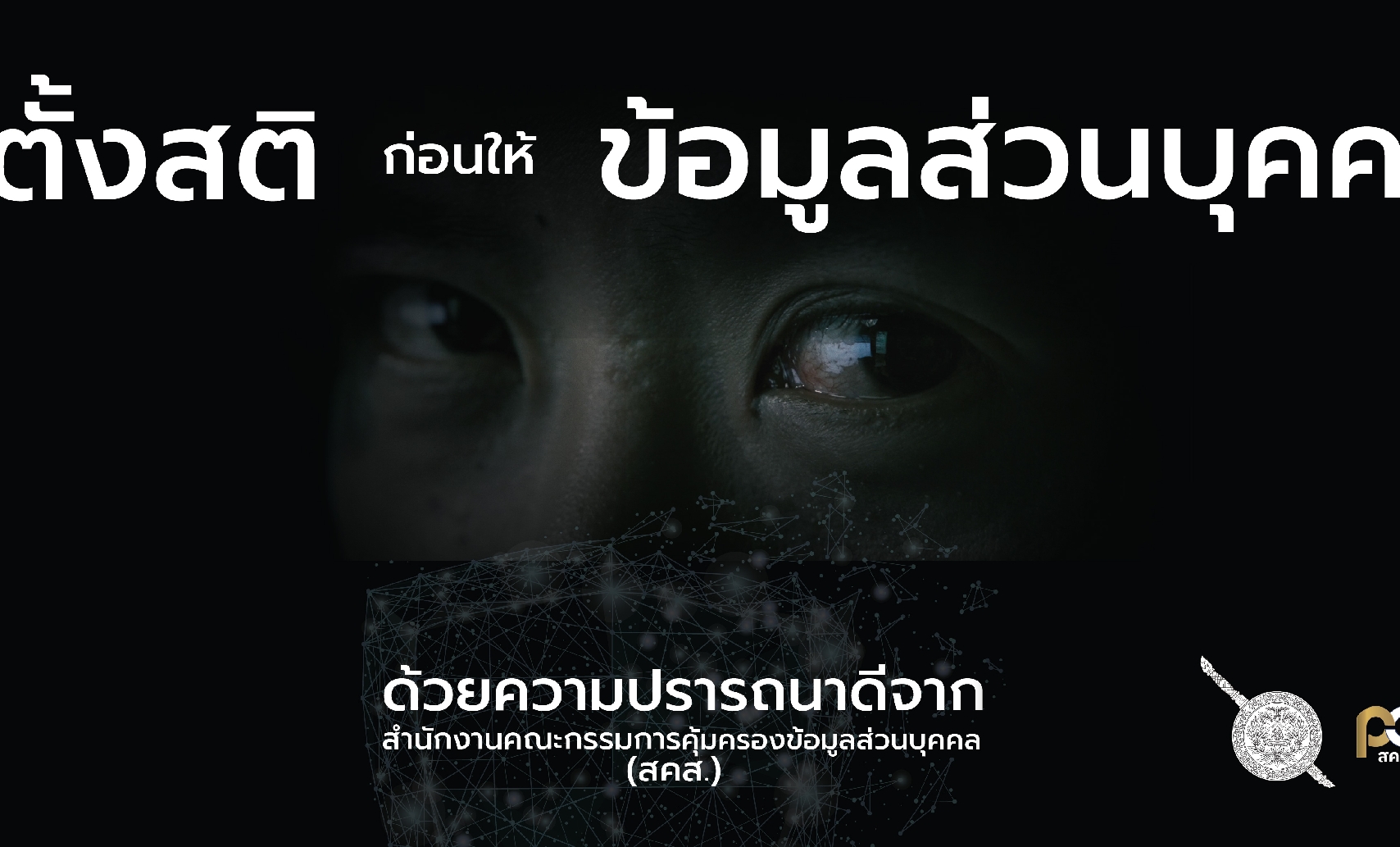 ���ʵ� ��͹ �������� (Be mindful before giving out personal information)