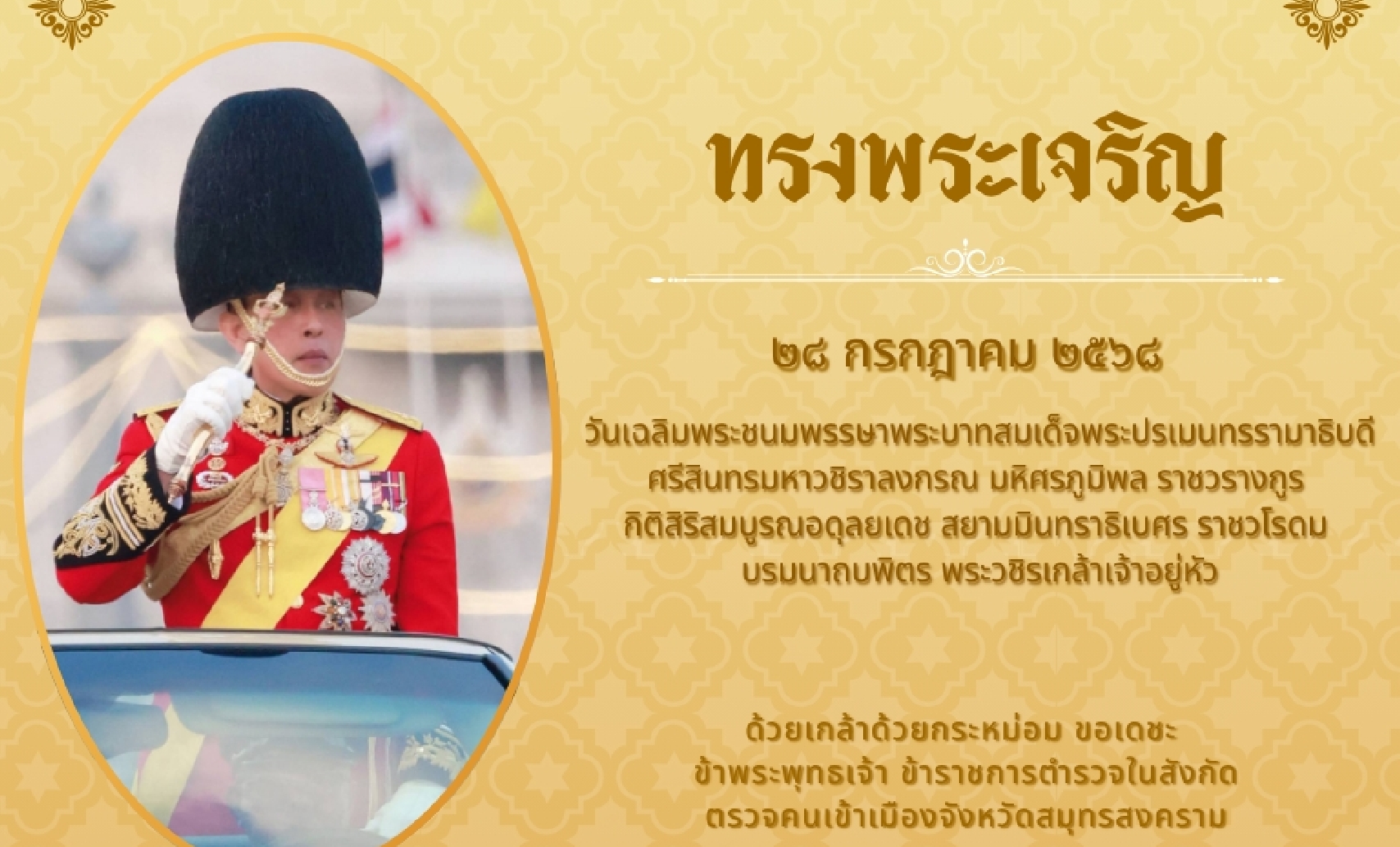 �;��ͧ��ç�����ԭ  28 �á�Ҥ� 2568 �ѹ������Ъ������Ҿ�кҷ���稾�л���������ҸԺ�� ����Թ�����Ǫ���ŧ�ó ��������Ծ� �Ҫ��ҧ��� �Ե���������óʹ���പ �����Թ��Ҹ���� �Ҫ��ô� ����Ҷ��Ե� ���Ǫ���������������� 