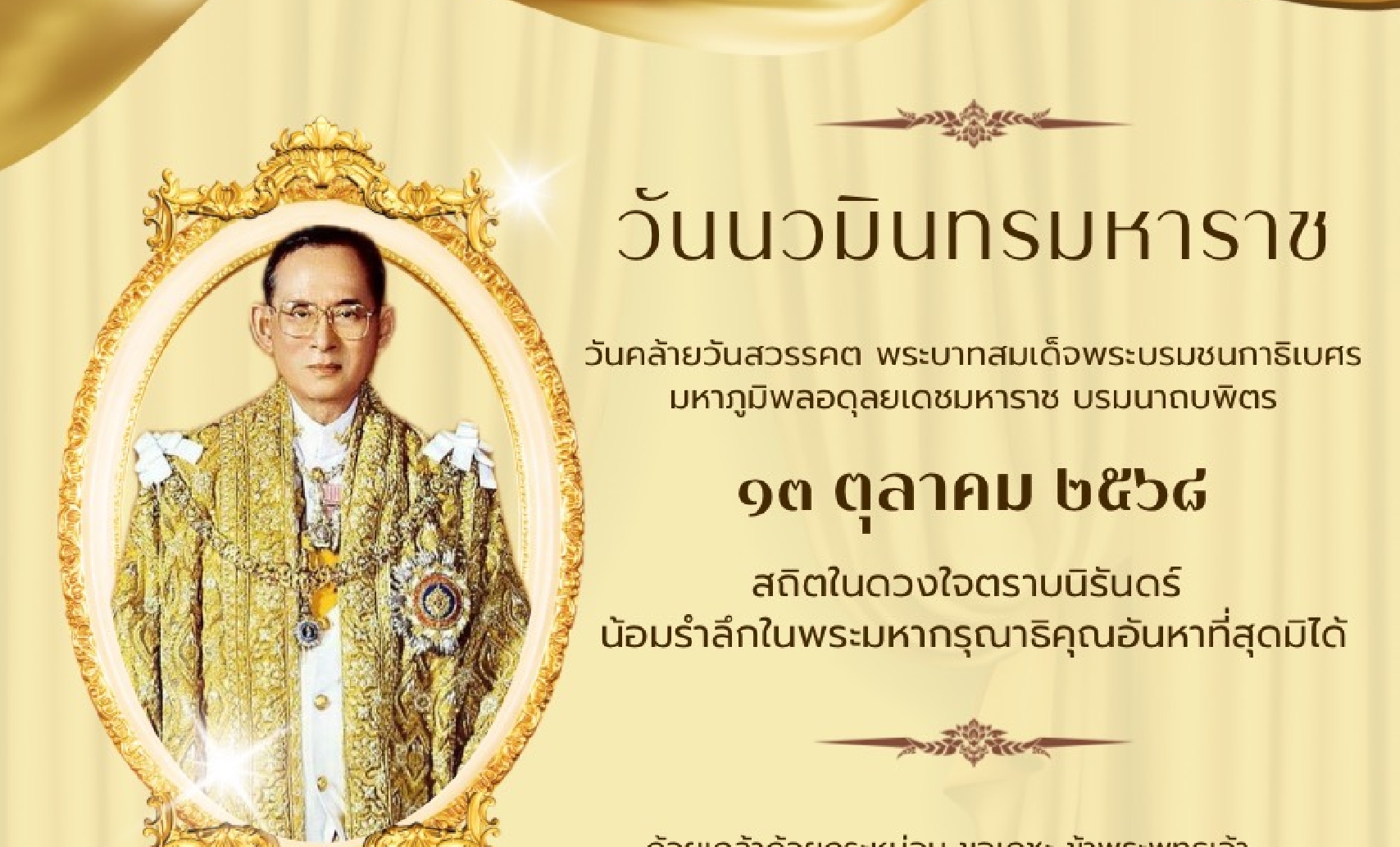 13 ���Ҥ� 2568  