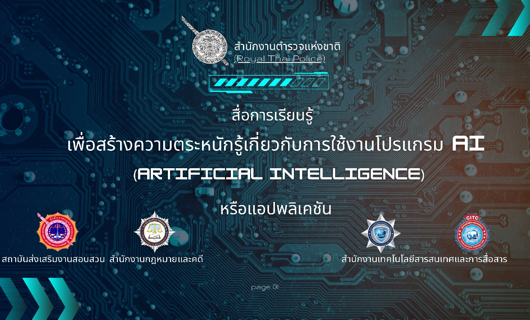 ��Ъ�����ѹ�����͡�����¹����������ҧ�������˹ѡ�������ǡѺ �����ҹ����� AI (Artificial Intelligence) �����ͻ���पѹ