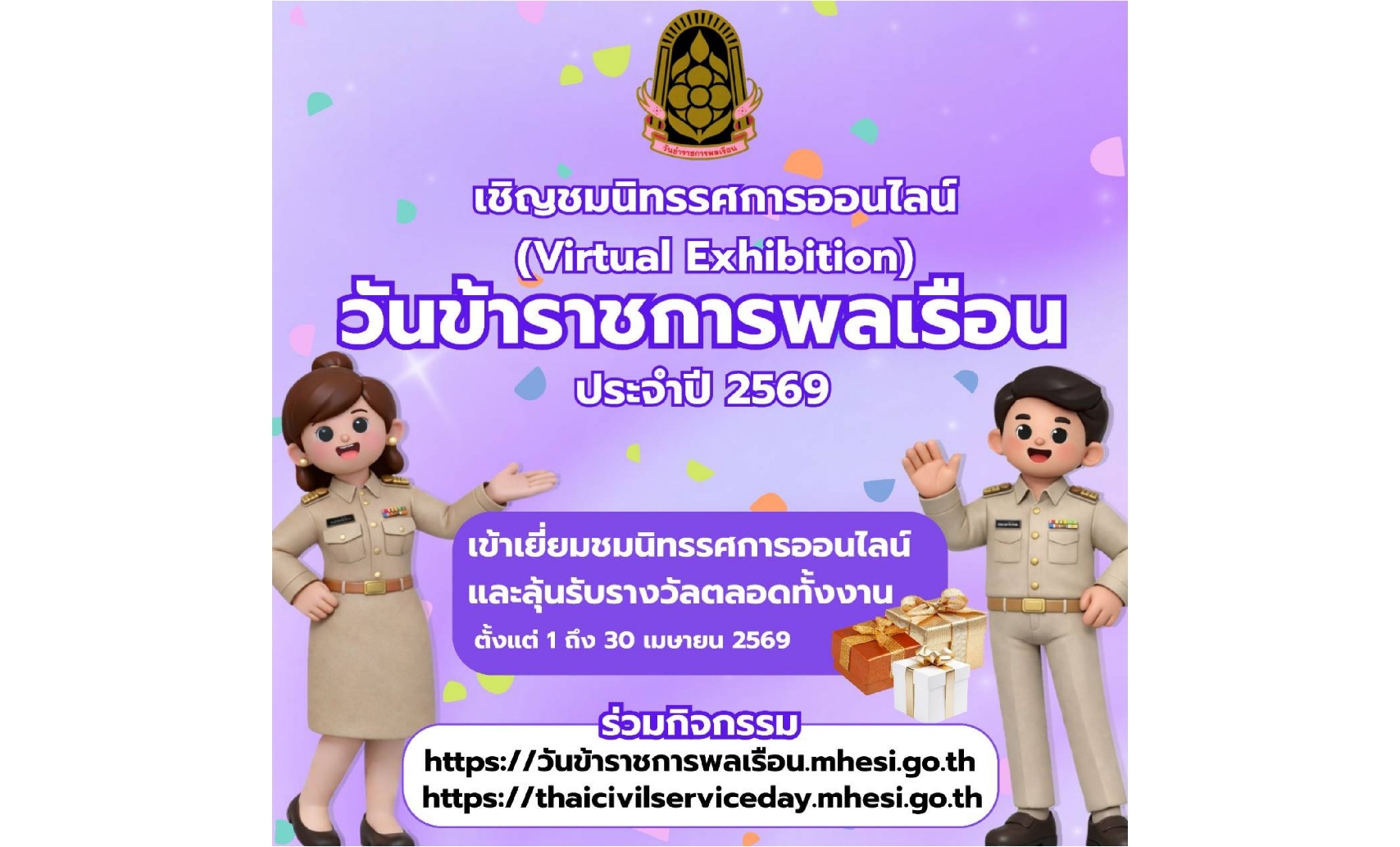 🎉 ���ԭ�ǹ�ء��ҹ��������Ԩ�������ͧ��ѹ����Ҫ��þ����͹ ��Шӻ� �.�. 2569