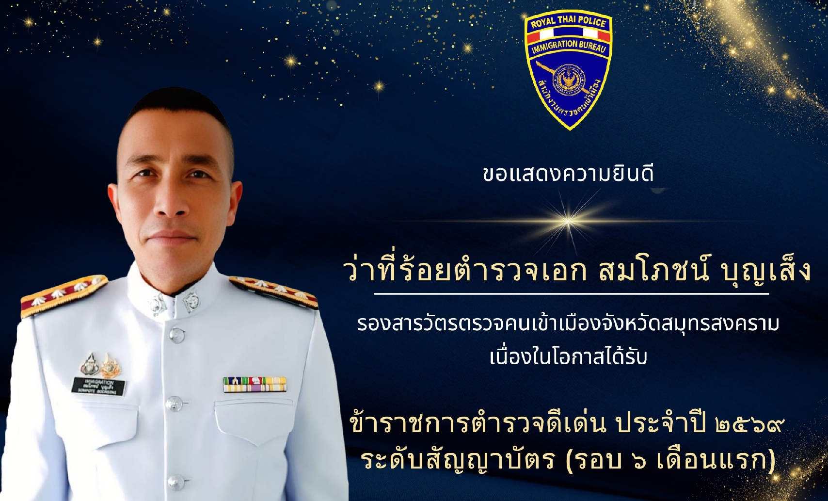 ���ʴ������Թ�աѺ������Ѻ��þԨ�óҤѴ���͡�繢���Ҫ��õ��Ǩ���� ��Шӻ� 2569 (�ͺ 6 ��͹�á) �ͧ��Ǩ��������ͧ�ѧ��Ѵ��ط�ʧ����