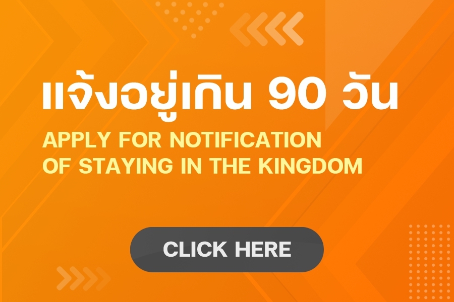 90 �ѹ