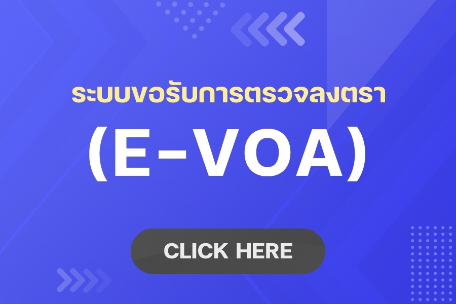 E-voa